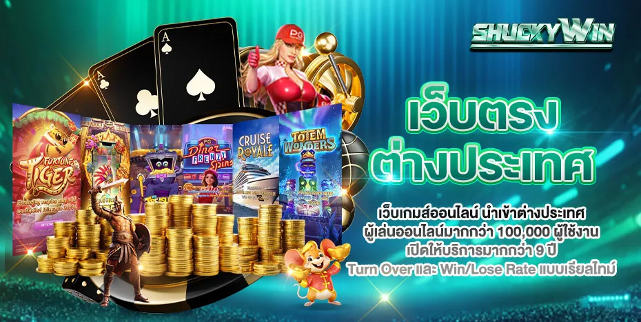 shuckywin banner