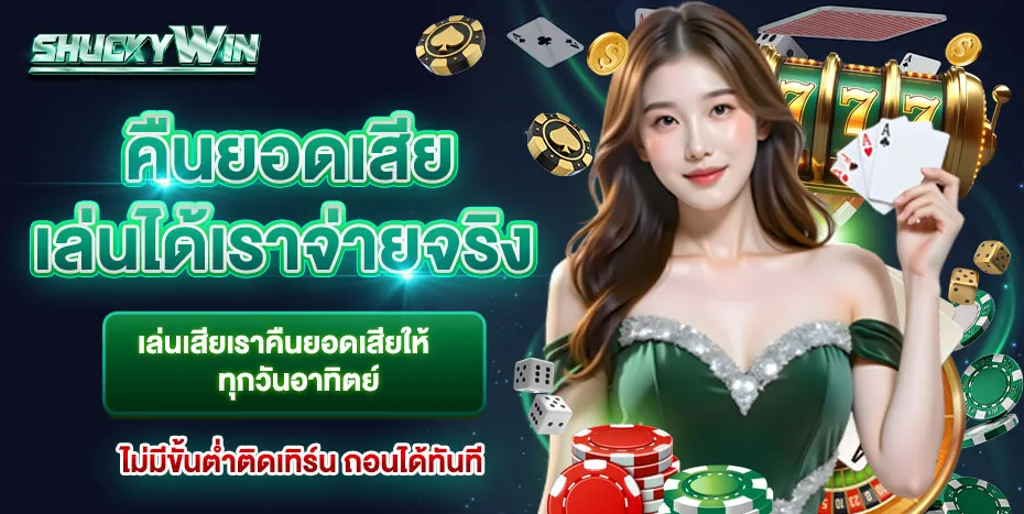 shuckywin promotion2
