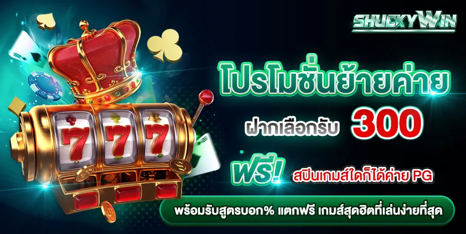 shuckywin promotion3