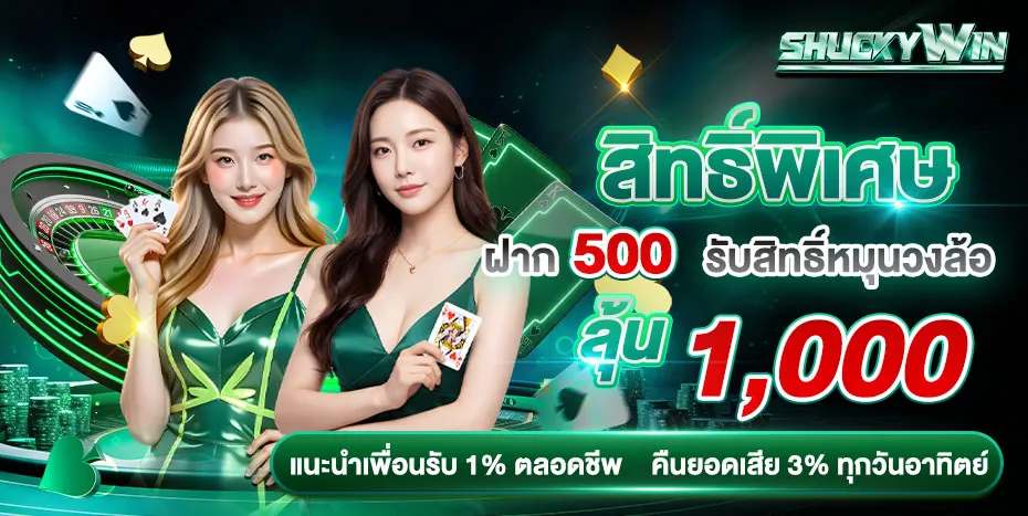 shuckywin promotion4